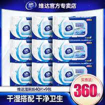 Vinda wet toilet paper 40 pieces Portable toilet wet tissue pack Antibacterial private parts Adult sex wet toilet towel Family pack