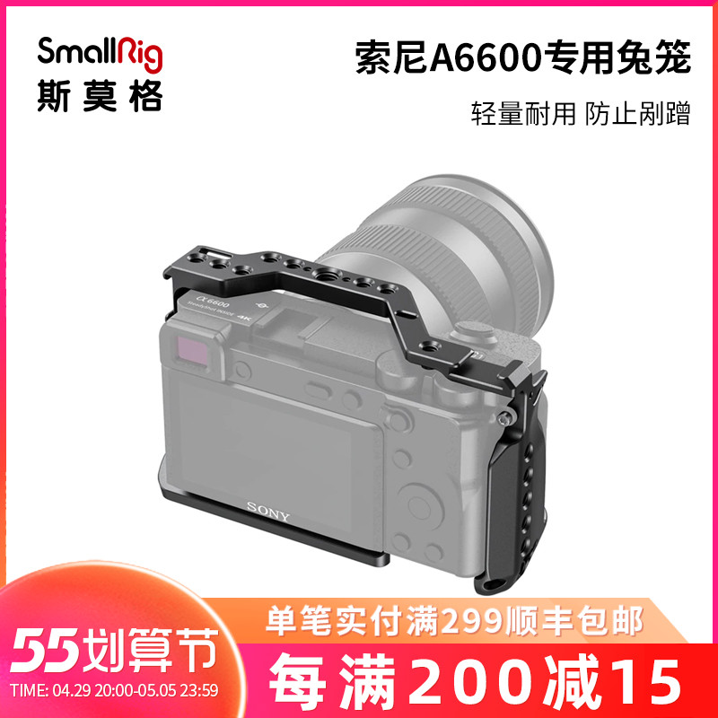 SmallRig SmogSony A6600 dedicated rabbit cage Sony camera Vertical slapping durable expansion accessories 2493