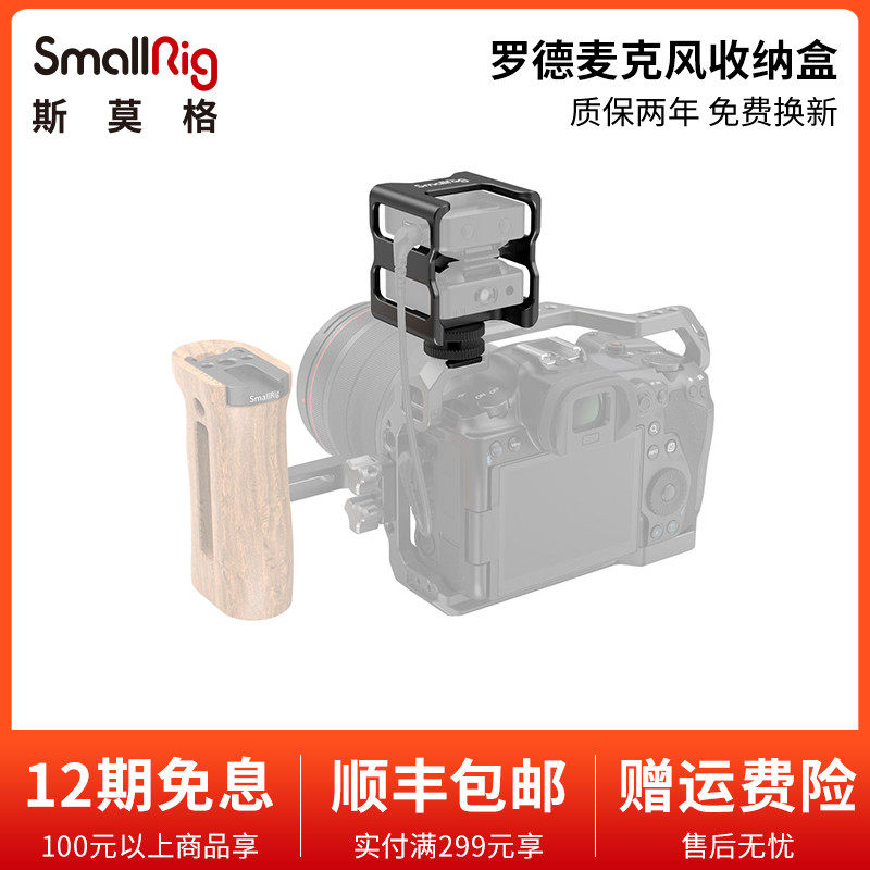 SmallRig Smogrod Microphone Storage Box Camera Accessories RODE Wireless Storage Accessories 2998