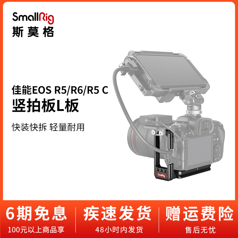 SmallRig Smog Canon E0S E0S R6 R6 L type plate quick fit board camera R5 C vertical slapping plate 2976