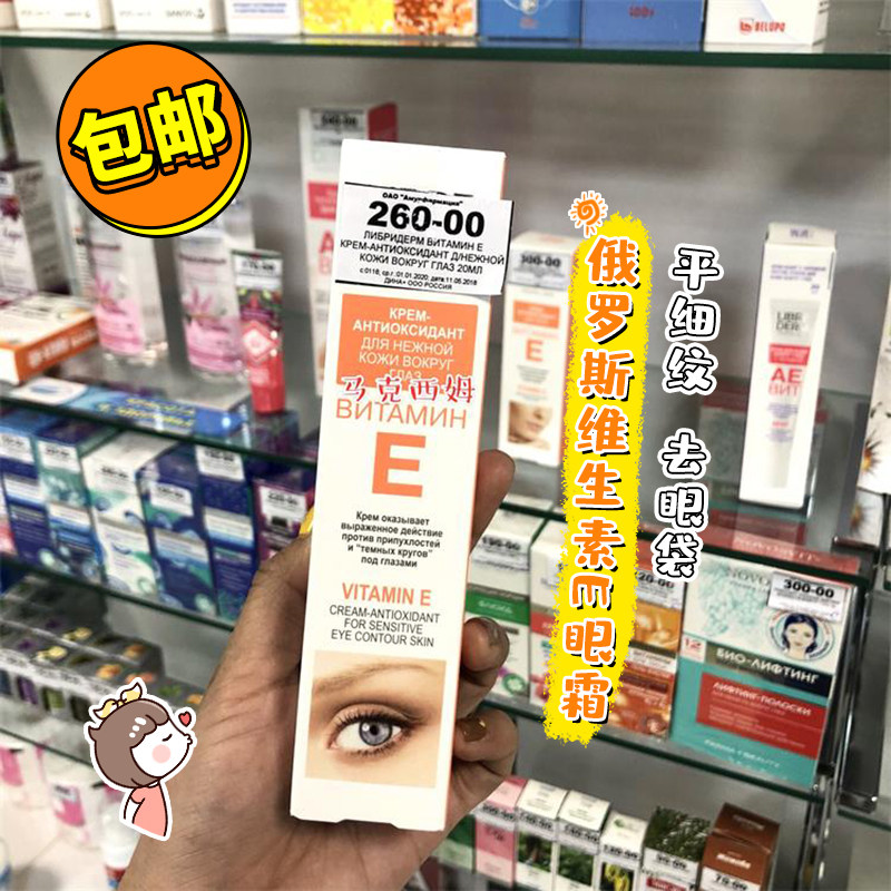Russia imports LIBREDERM Vitamin E eye cream eye essence to black eye ring fine print eye bag 20ml
