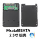 Aluminum Alloy Shell 7mm Thick Adapter Box Msata Ssd Solid State Drive to 2.5inch Sata Adapter Box