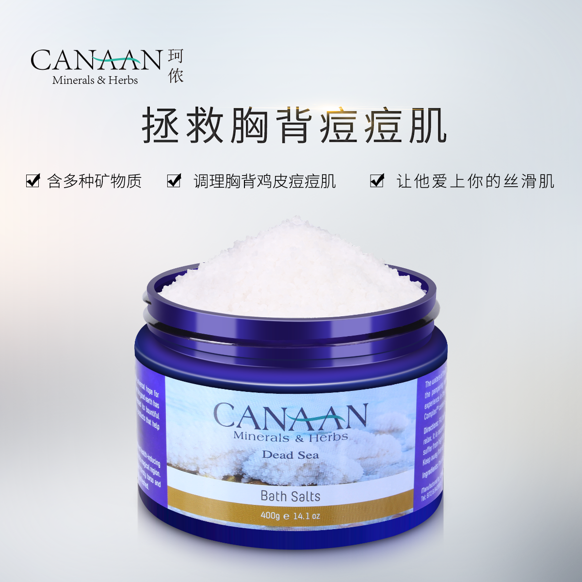 以色列Canaan进口死海沐浴盐去角质鸡皮全身体足部磨砂泡澡泡脚盐