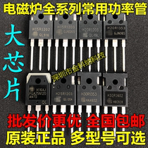 H20R1203 H25R1202 FGA25N120 H30R1602 1353 Induction cooker high power tube IGBT