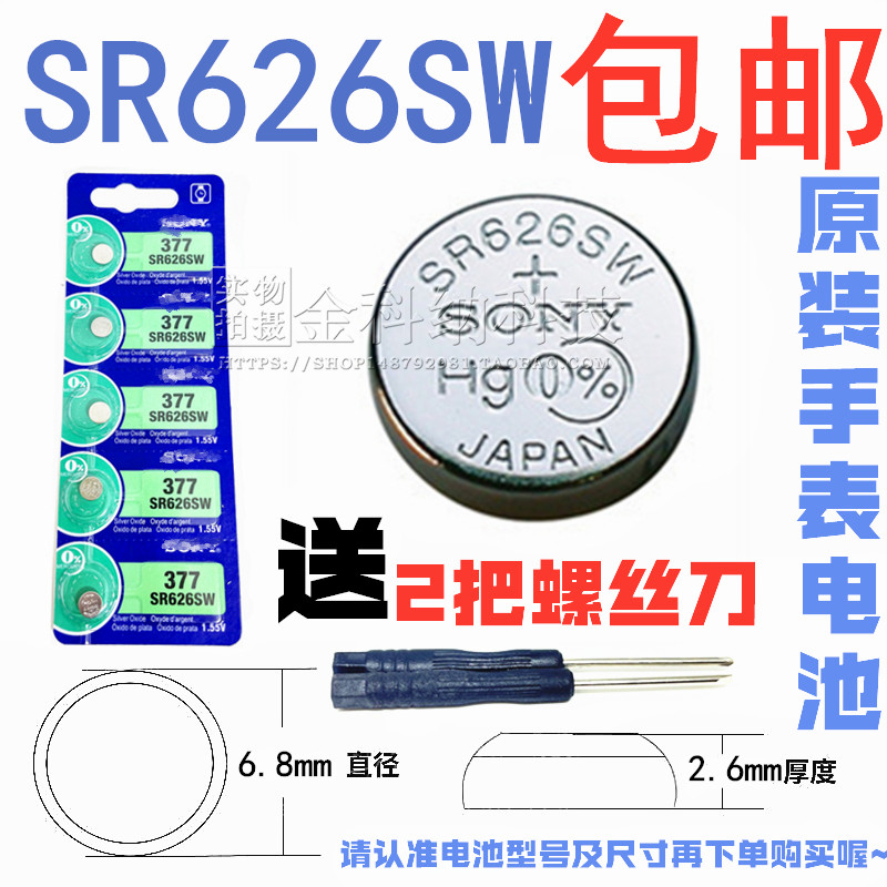 SR626SW AG4 universal 377A watch battery LR626 quartz watch electronic alkaline button battery sony