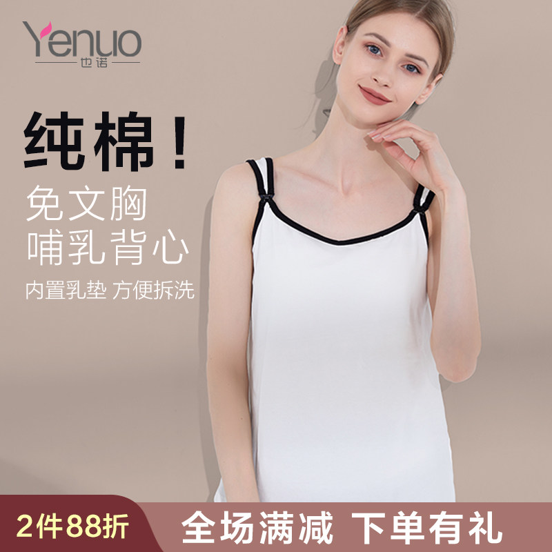 Pregnant women breast-feeding camisole cotton breast-feeding bra-free post-partum outside with monthly clothing bottoming coat summer