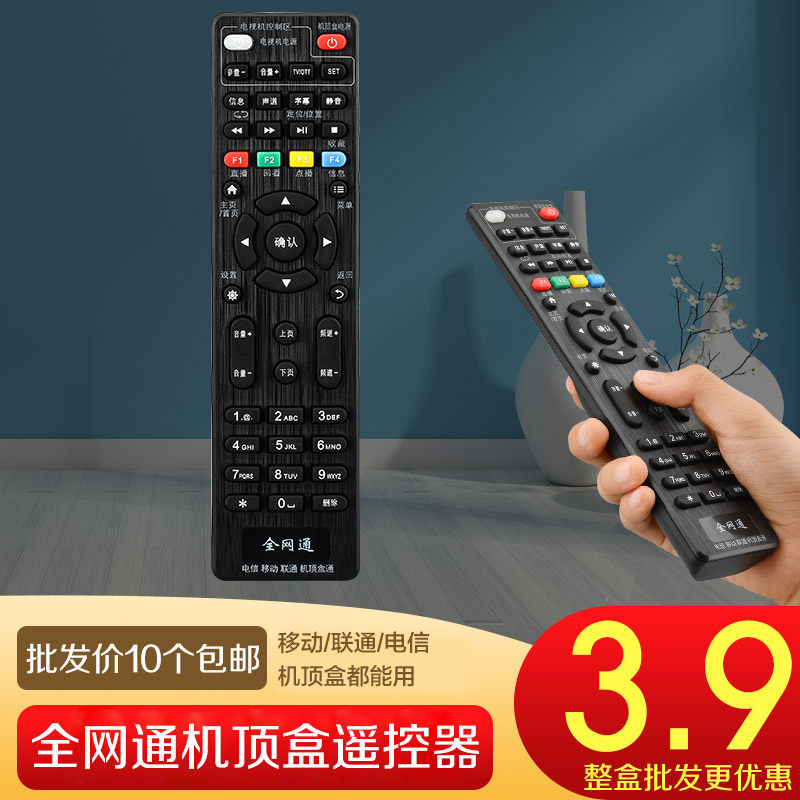 China Mobile Almighty GM All Unicom Telecom Network Road set-top box remote control Huawei digital TV