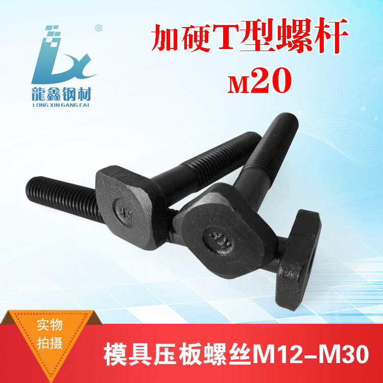 Flush Bed Fastening Press Plate T Shaped Square Head Screw Plus Hard T Type Screw Bolt type screw bolt M20 * 80-400L