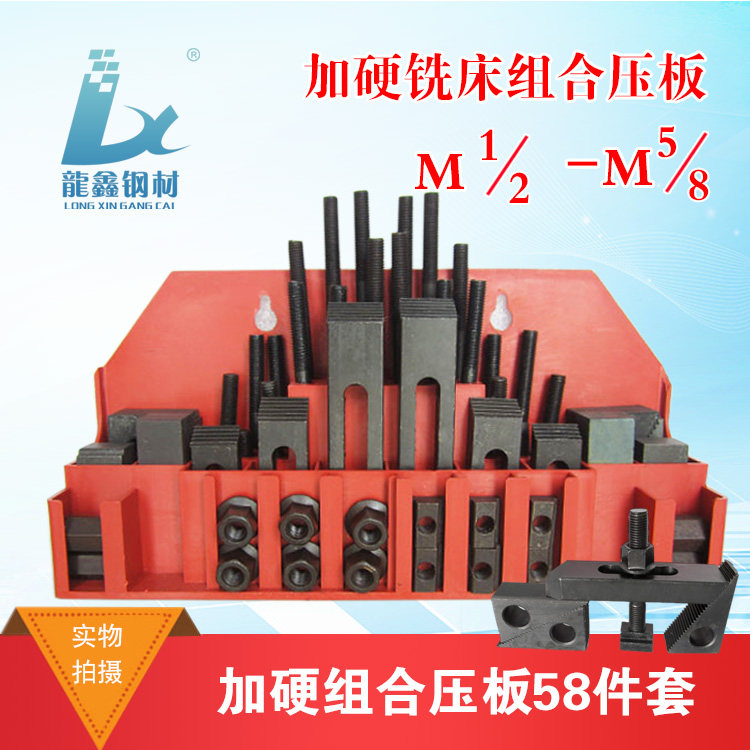 Milling machine combination pressure plate set mold CNC processing horse boy universal fixture group code iron machine tool M12M16