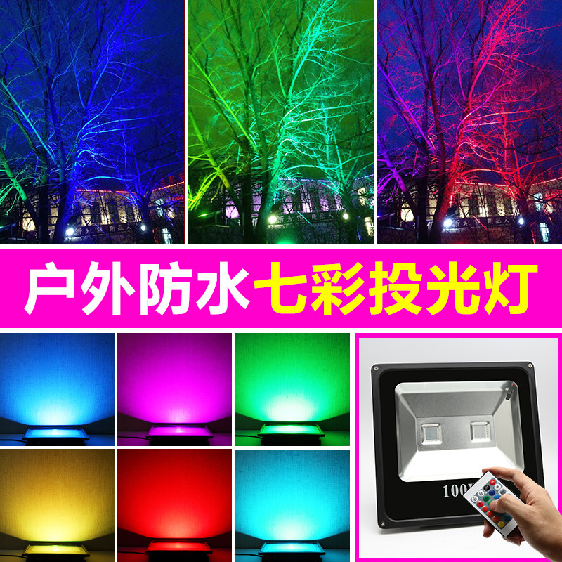 LED colorful flood light outdoor waterproof landscaping tree light color spotlight billboard tree spotlight