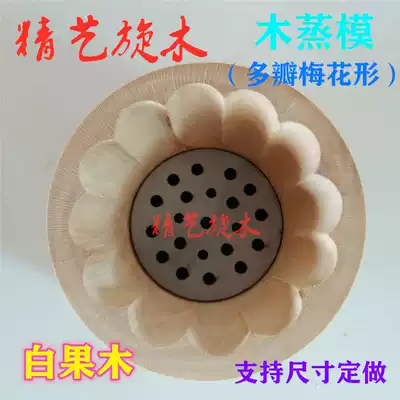 Chongchong cake, Dingding cake, cooked pear cake, steamed cake, rice cake, Dingsheng cake, muffin cake, baba cake, mirror cake mold, wood steamed mold