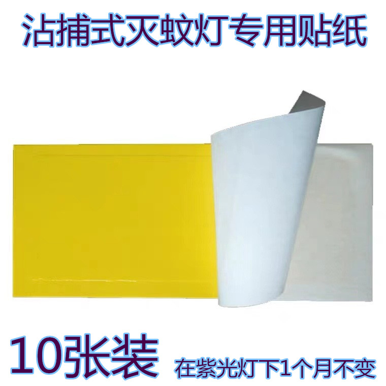 Sticky fly-killing lamp special sticky fly paper sticky board fly-killing paper mosquito paste fly cardboard mosquito-killing lamp sticky flying insects