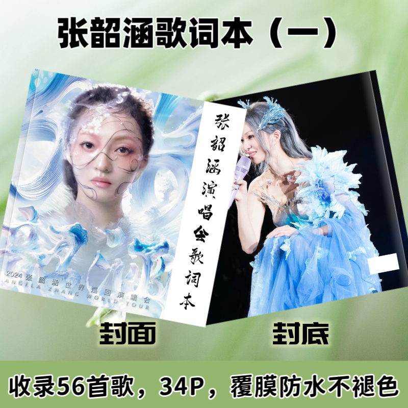 张韶涵演唱会歌词本照片书相册写真集画册明星周边定制应援礼物