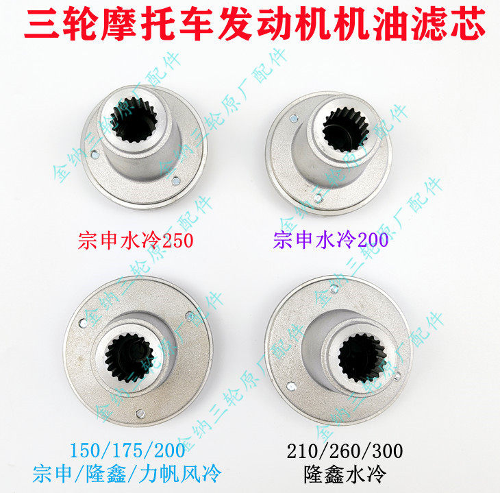Zongshen Longxin Li Fan Futian Filter Core Locomotive Engine Built-in Oil Filter filter