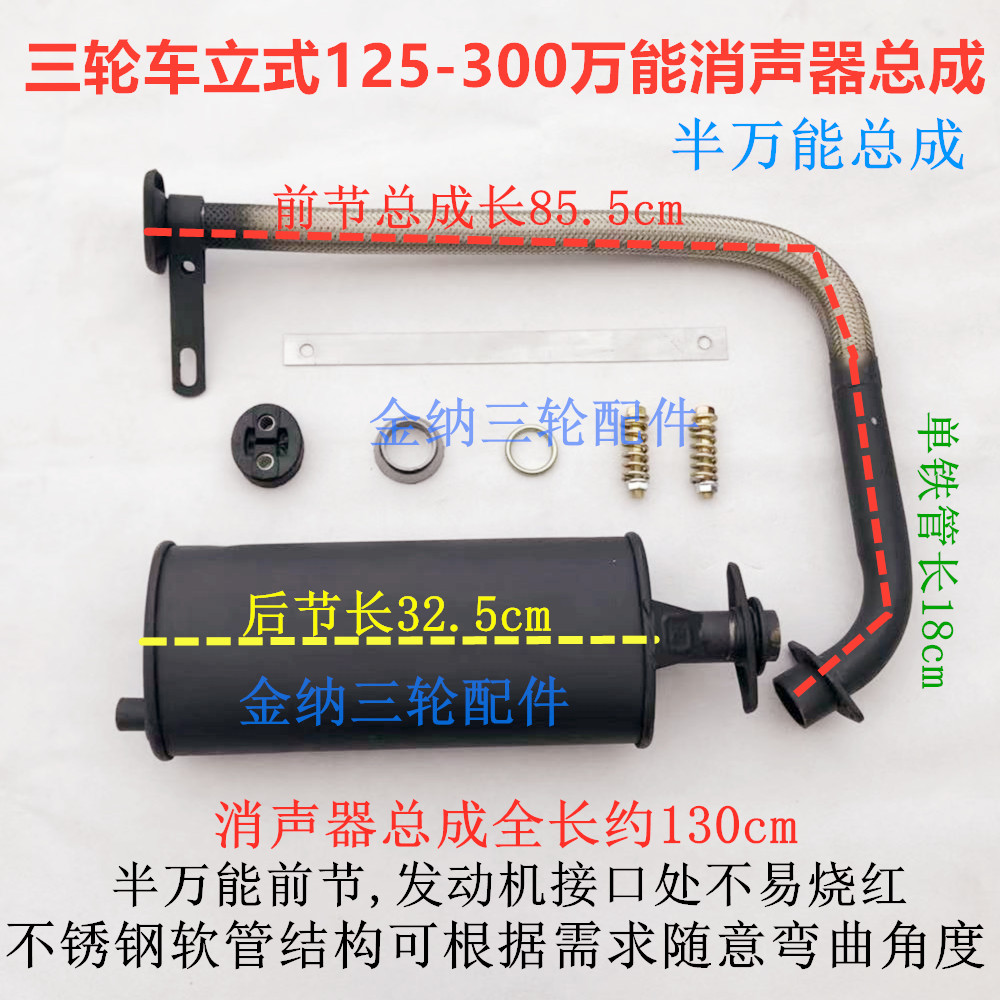 Foton Longxin Zongshen motorcycle tricycle exhaust pipe universal muffler 110-300 type mute