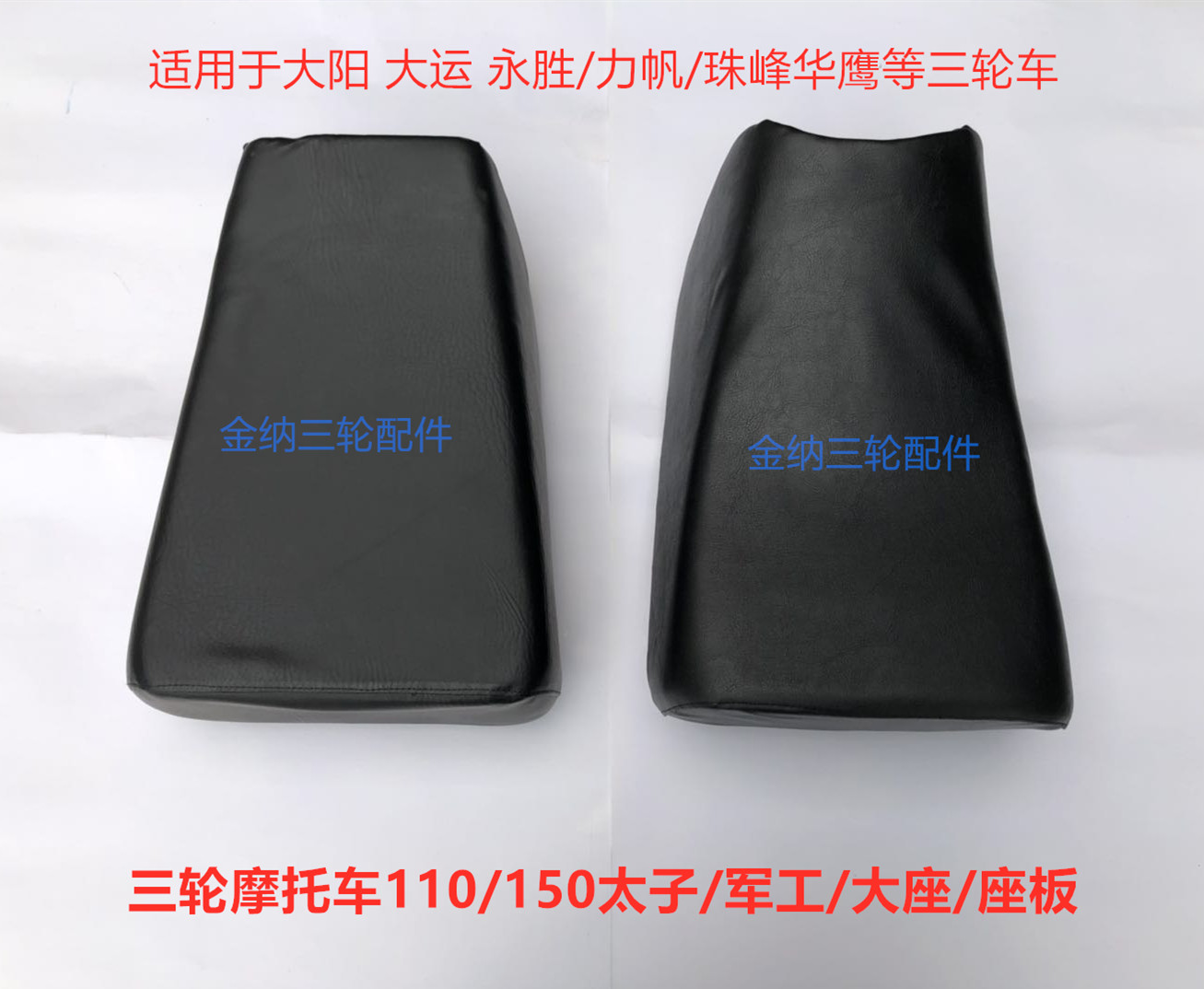 Tricycle accessories military large seat cross fork Henan Universiade seat plate Loncin Lifan Universiade Wangjiang Yongsheng seat cushion