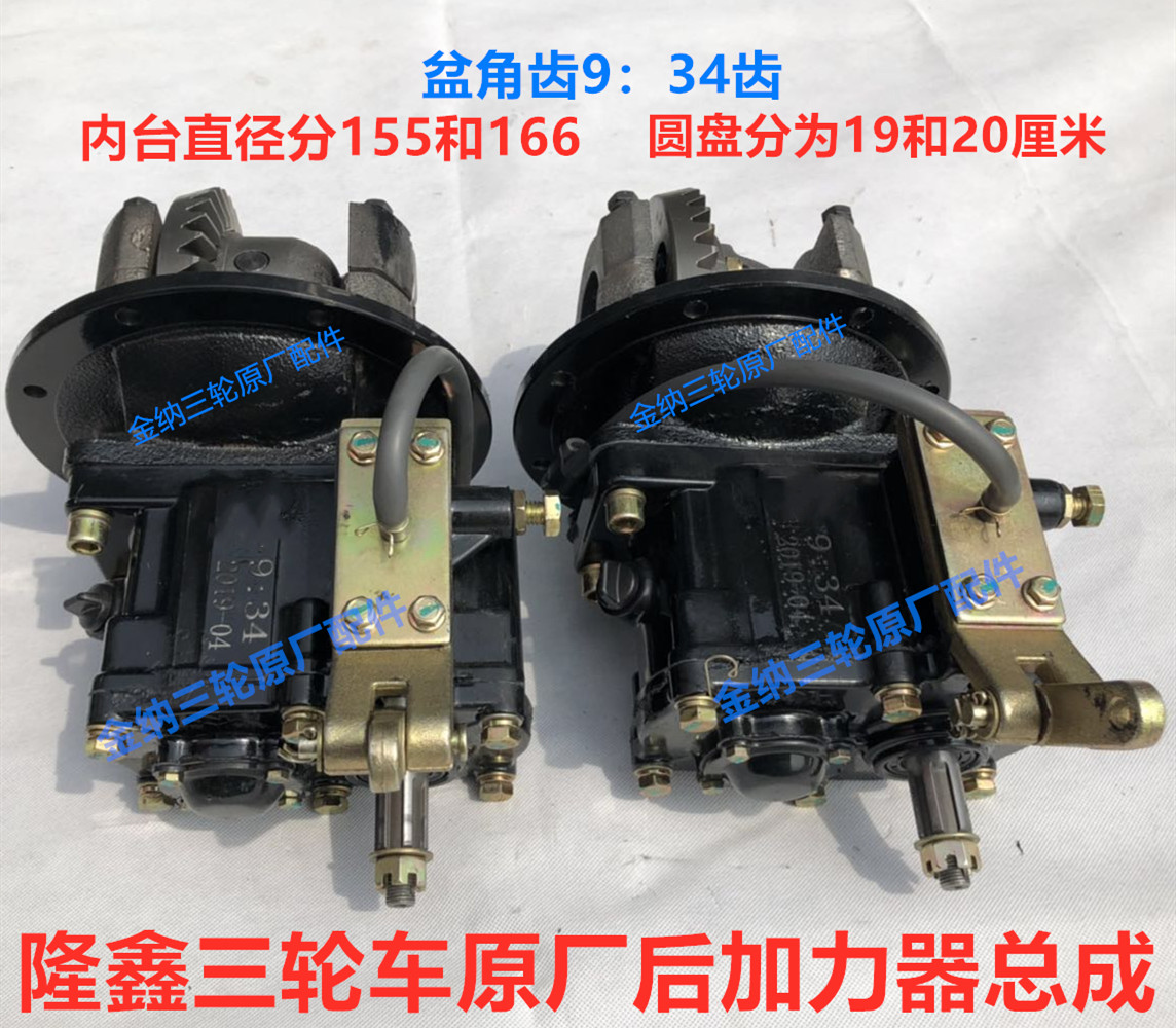Longxin tricycle Mormon Type 155 Type 166 rear booster tooth package assembly High speed booster