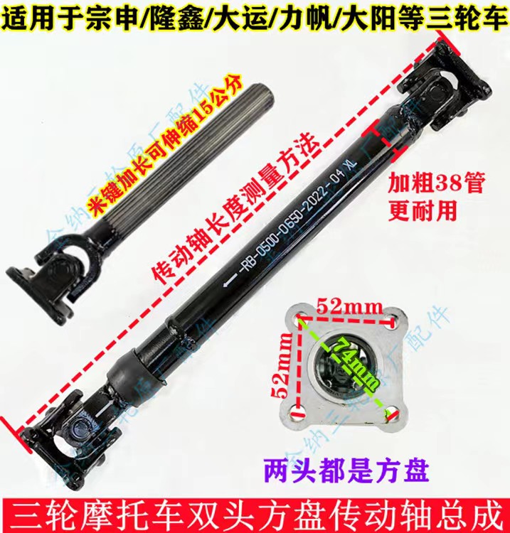 Futian Zongshen Longxin Li Fan Giant Yang Jiang Tricycle Double Square Pan Lengthened Transmission Shaft Assembly Retrofit Universal