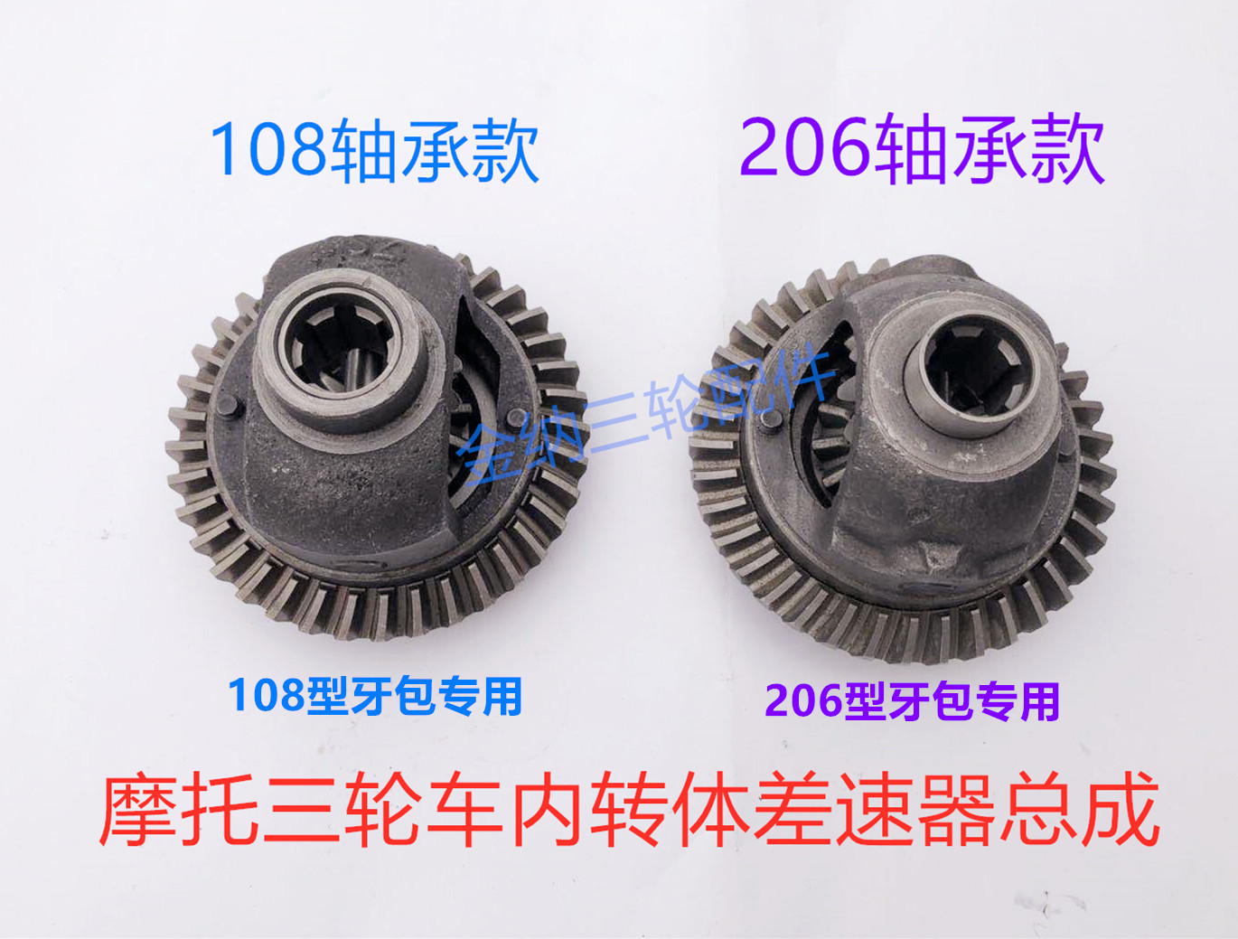 Motor tricycle differential internal body assembly 206108 rear teeth-pack pelvic teeth assembly inner rotating body assembly