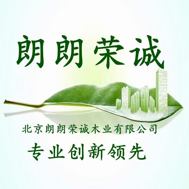 荣诚木材工厂