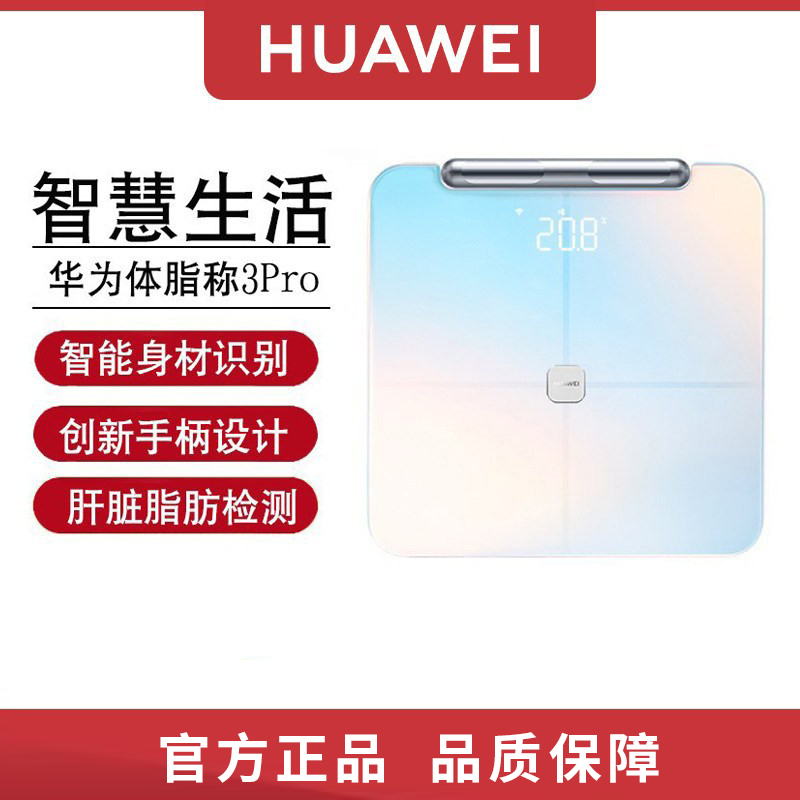 Huawei Body Fat Scale 3Pro Smart Digital Weight Health Weight Loss Bluetooth Wifi Body Scale Official Authentic
