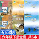 The new version of the May 4th academic system sixth grade second volume full set of textbooks, a total of 6 textbooks 54 system junior high first volume compiled by the Ministry of Human Education Chinese History Lujiao Edition Mathematics English Geography Luke Edition Biology Sixth Grade Second Volume Shandong