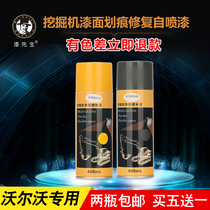 Excavator Self-painting Volvo Special hand spray paint Painted Lacquered Finish Lacquered Hook Machine Accessories Digger Repair Lacquer