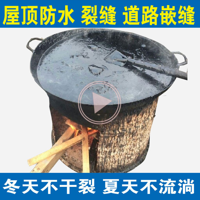 Asphalt asphalt block solid roof waterproof leak-trap material asphalt ointment paint bungalow leak-trap glue filling seam glue
