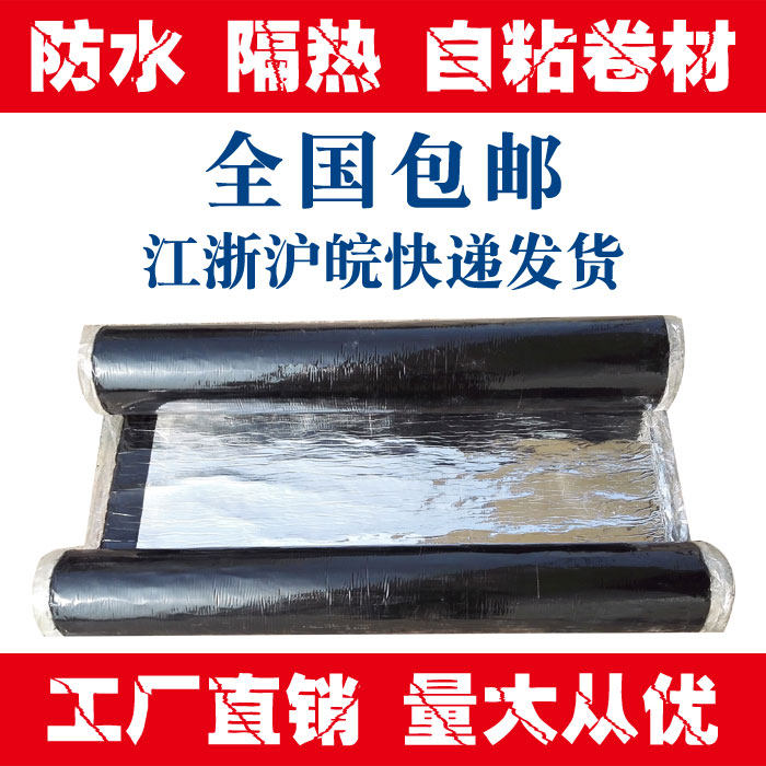 roof waterproof leak repair material for roof roof crack waterproof glue bungalow sbs asphalt self-adhesive waterproof membrane 