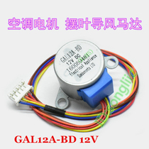 GAL12A-BD is suitable for Galanz air conditioner 1p1 5p swing blade sweeping synchronous motor 12v wind guide page motor