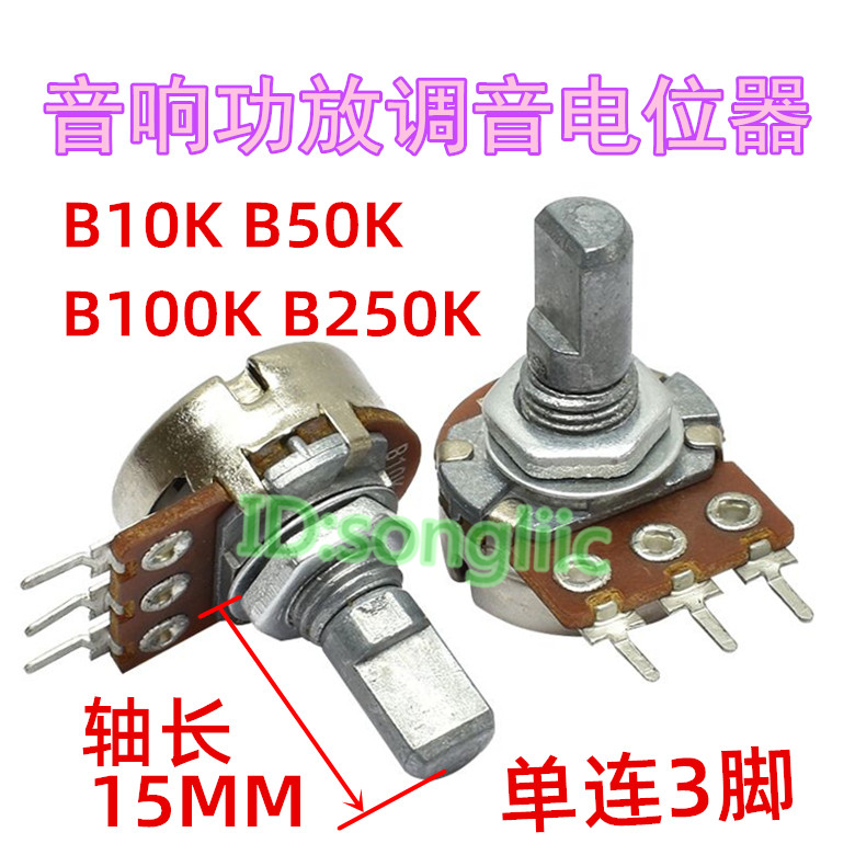 Import single B10K B10K B50K B250K B250K equipment utilitometer volume potentiometers 3 feet half-axis 15mm
