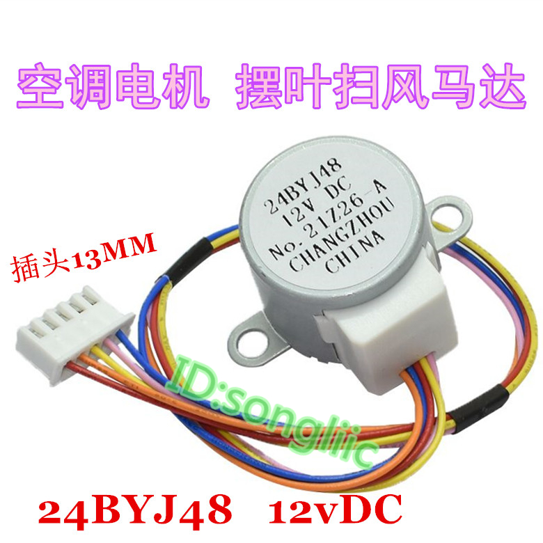 24BYJ48 applicable coronjan sub TCL air conditioning wall-mounted cold air pendulum leaf guide wind motor 12v swept wind synchronous motor