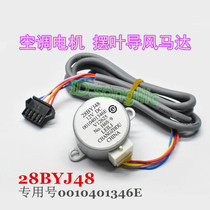 28BYJ48 suitable for Haier air-conditioning cabinet machine left and right swing page guide wind direction synchronous motor 12v sweeping blade motor