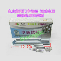 Refrigerator accessories door page central axis two doors middle hinge upper and lower doors fixed axis bracket hook movable universal hinge