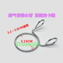 Washing machine drain pipe buckle Intake and exhaust pipe clip card pipe throat