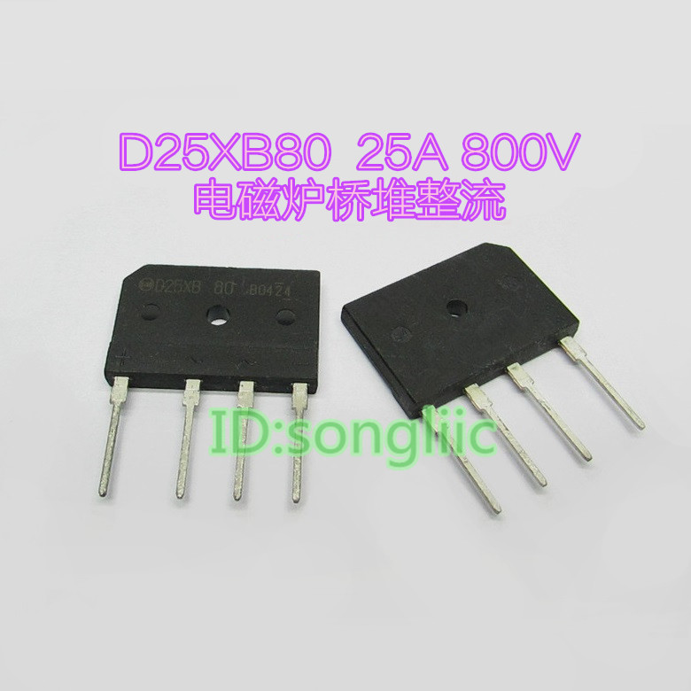 Special bridge for induction cooker D25XB80 25A800V with D25XB60 25A600V bridge stack
