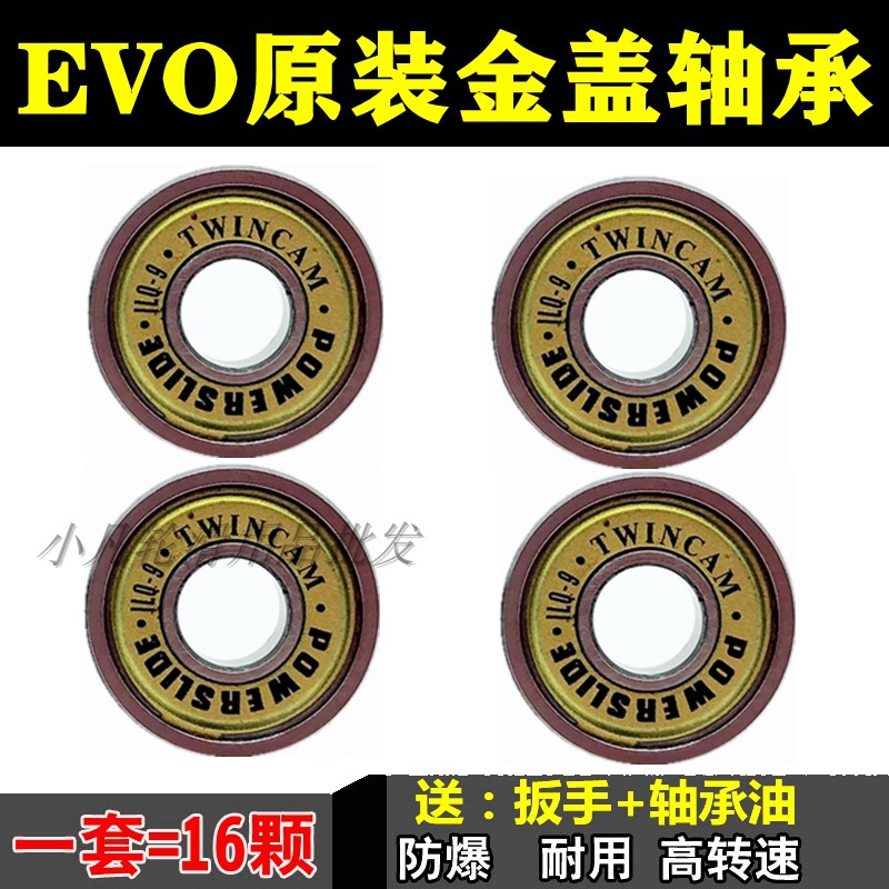 Treasure Lions Lekin Cover Bearings EVO Original bearings ILQ-9 mute bearings Powerslide brand S4 bearings-Taobao