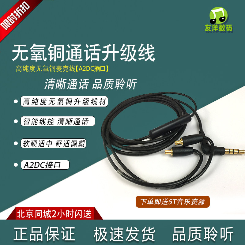 The new A2DC headphone cable with microphone is suitable for LS50 LS70 LS200 LS300 LS400