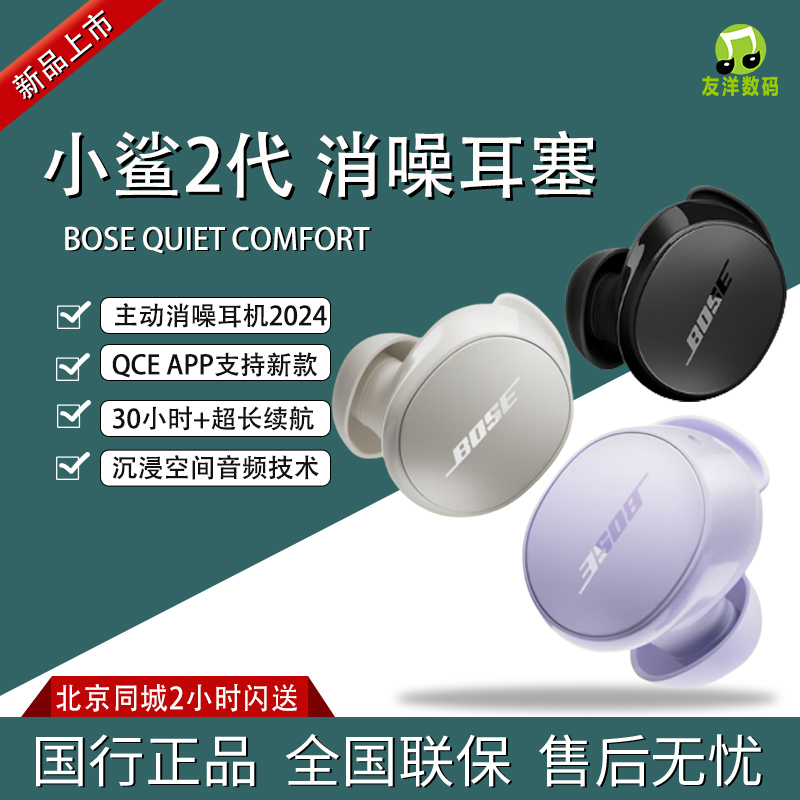 Bose Quietcomfort Noise-Canceling Earbuds True Wireless Bluetooth Shark 2Nd Generation Noise-Canceling Headphones