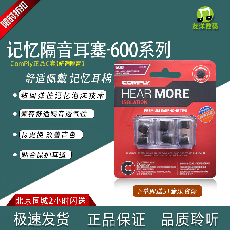 Compe came to COMPLY T600 Memory Sponge Sleeve C Set Headset