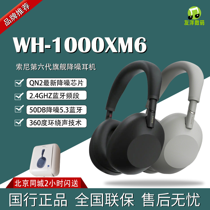 Sony Wh-1000Xm6 Dual-Core Ultra-Flagship Over-Ear Noise-Canceling Headphones, New Product from the National Bank of China