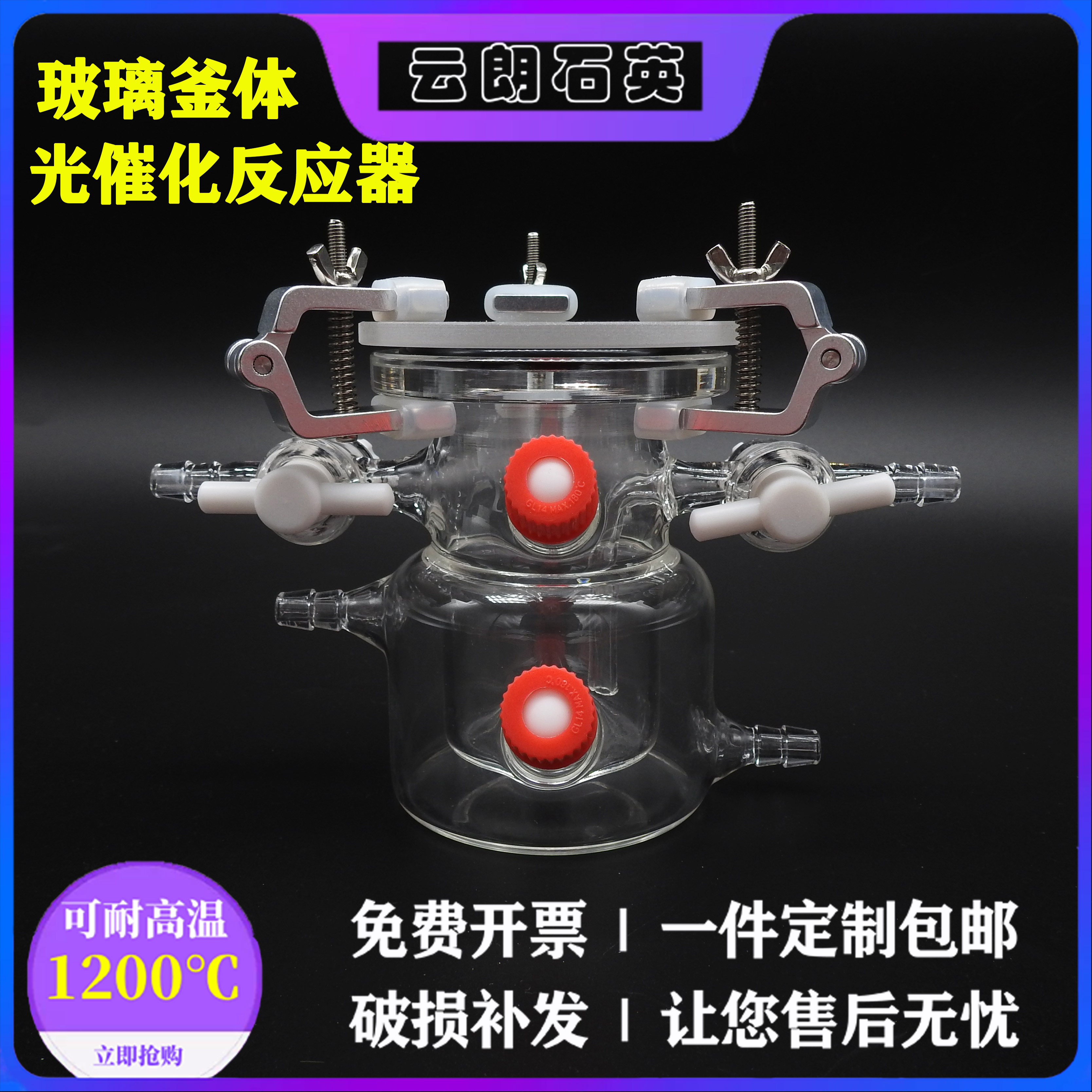 Quartz glass top-illuminated reactor photocatalytic reactor device photochemical reaction hydrogen and oxygen reduction through ultraviolet light