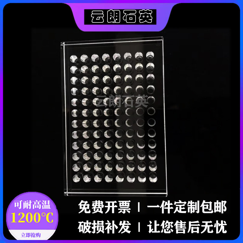 Quartz resistant high temperature and high translucent enzyme marker for ultraviolet transparency can not be removed 96 hole plate plate cell culture