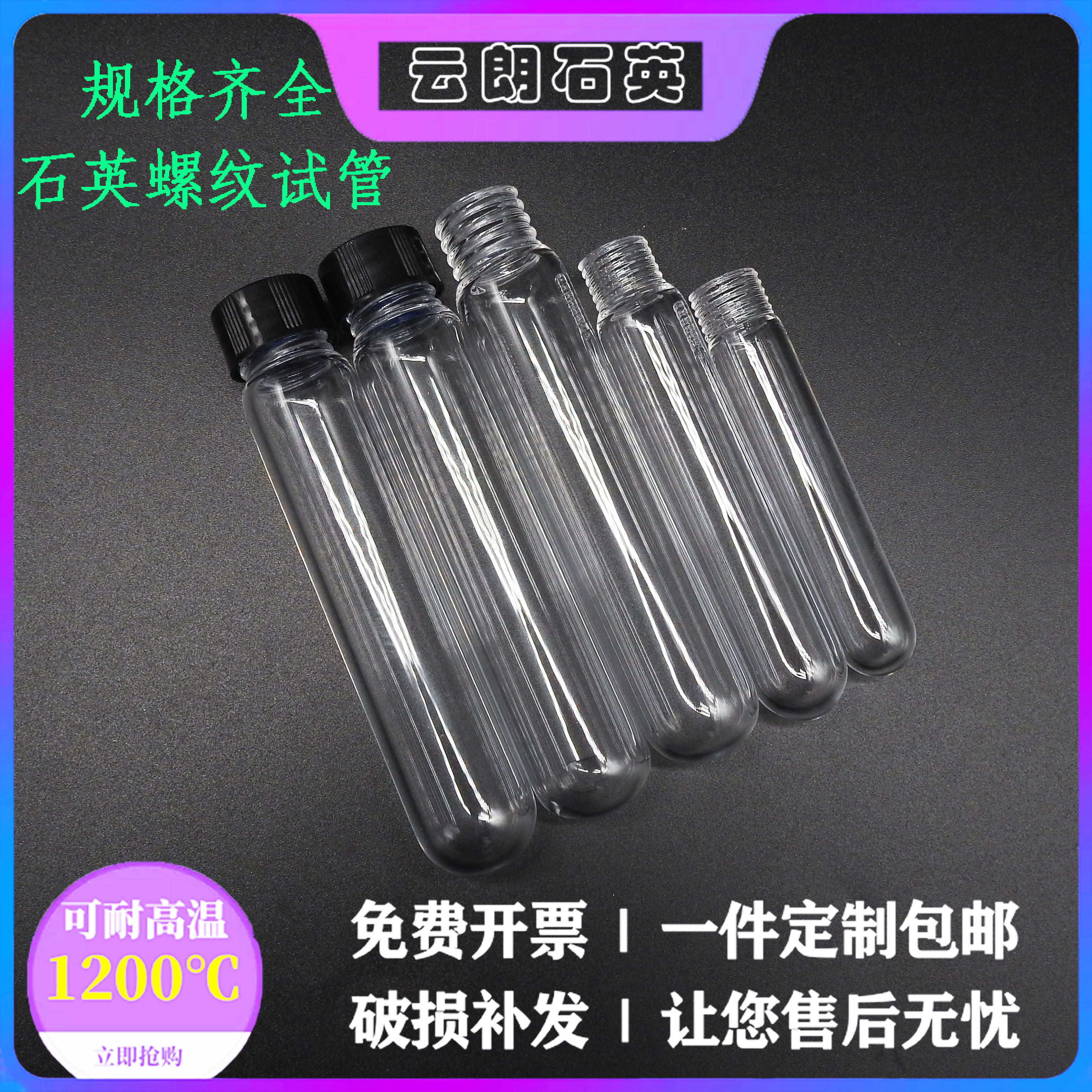 Quartz Glass Thread Test Tube Screw Mouth Sampling Bottle High Temperature Resistant Corrosion Overdraft Ultra Violet Seal Custom Round Bottom Spec Full Range 
