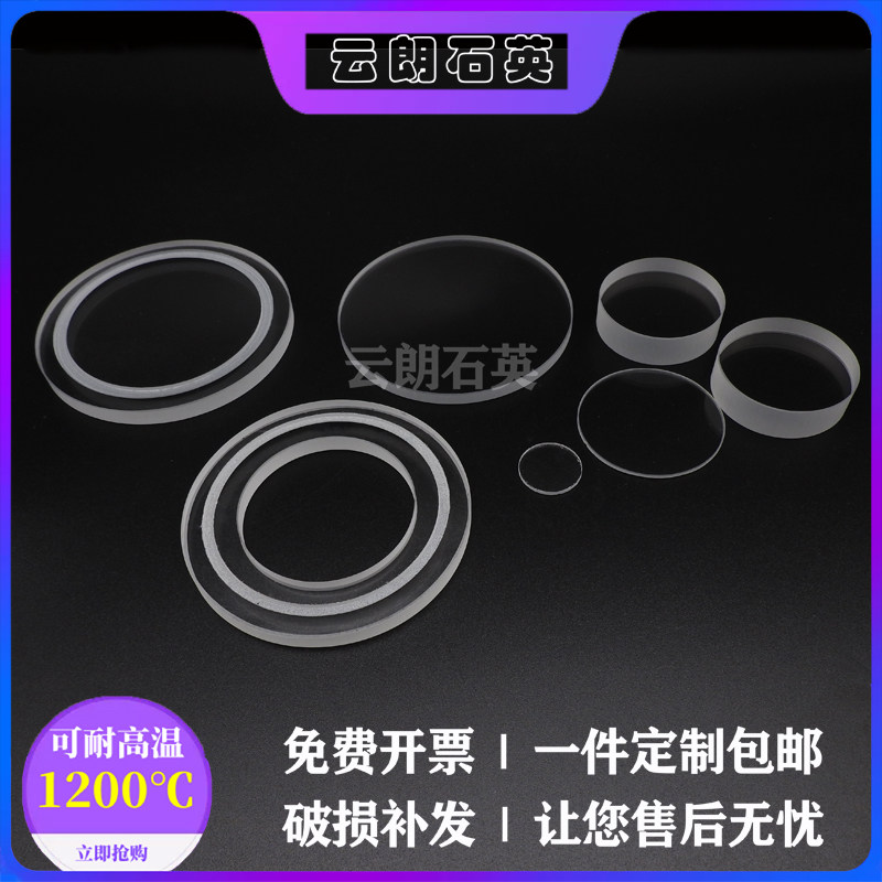 Quartz glass sheet ultra - thin ultraviolet high - temperature - resistant high - temperature circle cutting hole high - precision customized