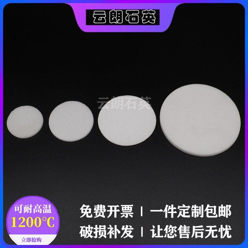 Quartz sand core filter plate high temperature resistant corrosion resistant sand chip gas filter specifications custom sand core instrument