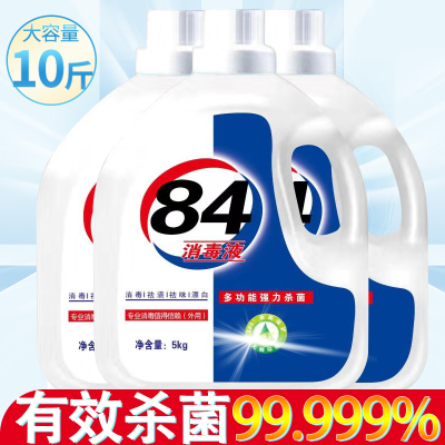 84消毒液 家用 杀菌 衣物 10斤含氯衣物地板卫生间除菌漂白消毒水
