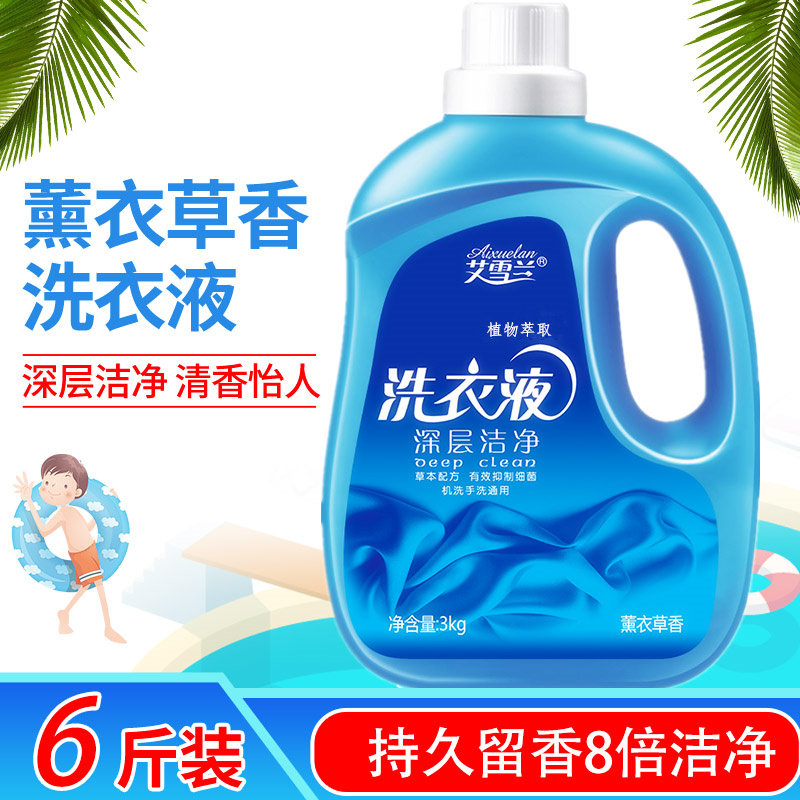 Ai Xuelan 6kg natural lavender scent machine hand washing underwear no fluorescent promotion 3 family bottles