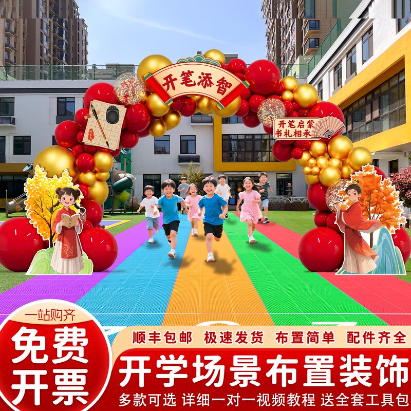 Opening Ceremony Scene Setup for Elementary School Enlightenment, Atmosphere-Boosting Ritual-Themed Activities, Decorative Balloon Arch, Kt Board
