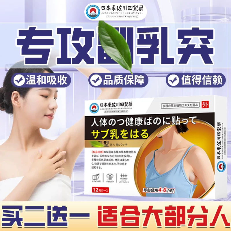 Japanese Specialized Breast Reduction Patches for Fat Removal, Underarm Slimming, and Invisible Therapy Japanese Specialized Breast Reduction Patches for Fat Removal, Underarm Slimming, and Invisible Therapy